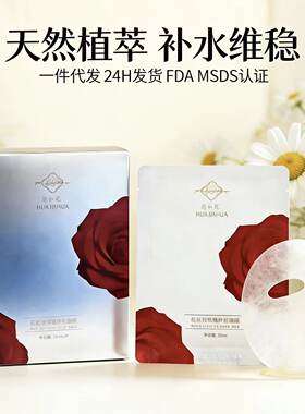 花加花补水保湿玫瑰鲜花面膜5片