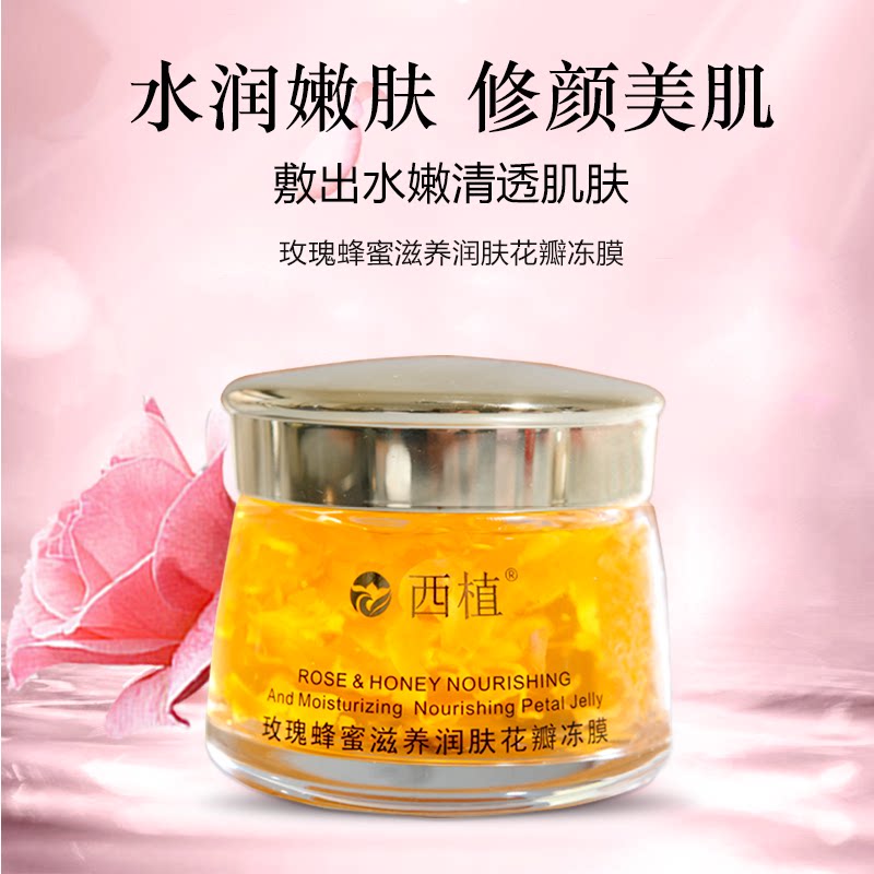 西植玫瑰蜂蜜滋养润肤花瓣冻膜补水面膜嫩肤滋润保湿提亮肤色