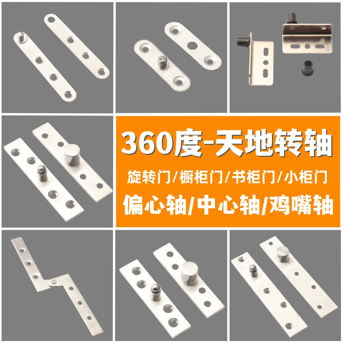 橱柜木门暗藏铰链旋转轴