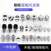 柜子合金直角酒柜层板托玻璃支架隔板钉中轴隐形链接角码 固定配件