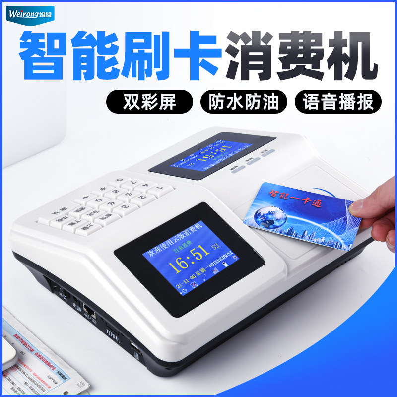 维融消费机食堂刷卡机IC卡饭堂收钱收费机售饭机充值机全套联网络,办公设备/耗材/相关服务,消费机/缴费机,淘宝优惠券,粉丝福利购,淘宝优惠卷