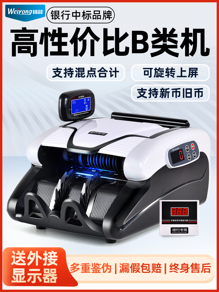 【25年新版银行中标品牌】X9白黑卫孟B类验钞机小型银行家庭办公