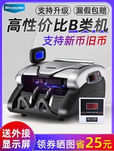 X9威利B类验钞机小型银行家庭办公商用 银行中标品牌 2025新版