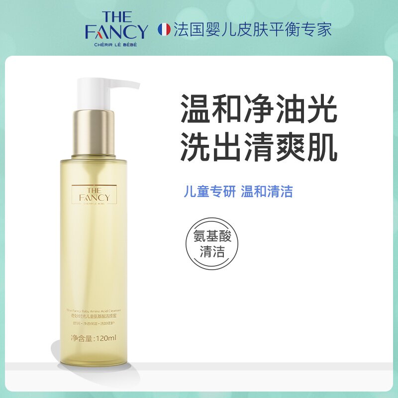 奇妙时光氨基酸洁颜蜜