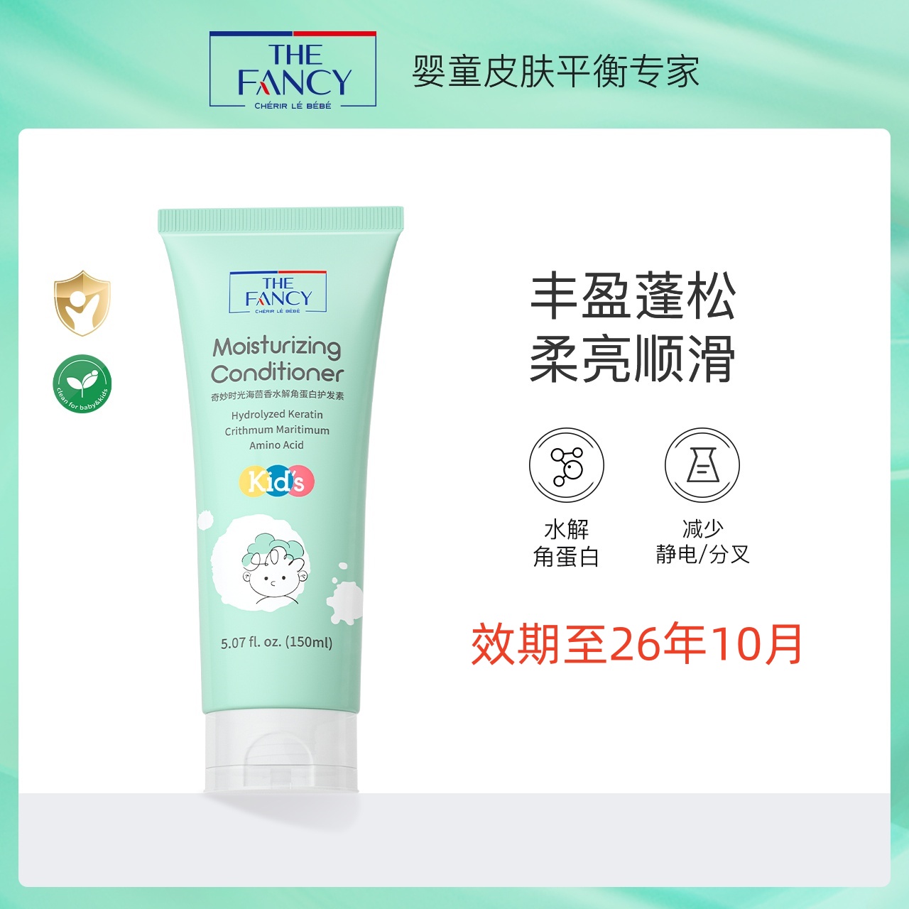 临期特价清仓奇妙时光海茴香保湿