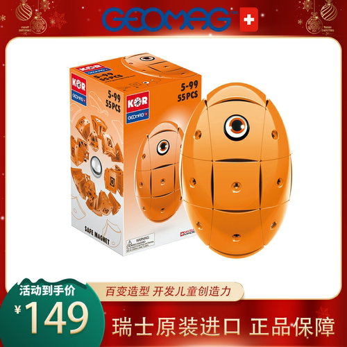 geomag瑞士磁力益智百变创造玩具