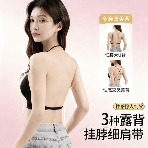 黑色挂脖大露背聚拢无痕隐形文胸