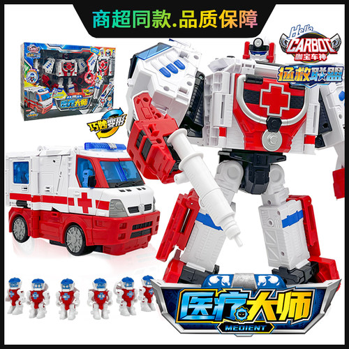 《正品》咖宝车神拯救联盟医疗大师巧妙变形救护车经典版阿宝战神
