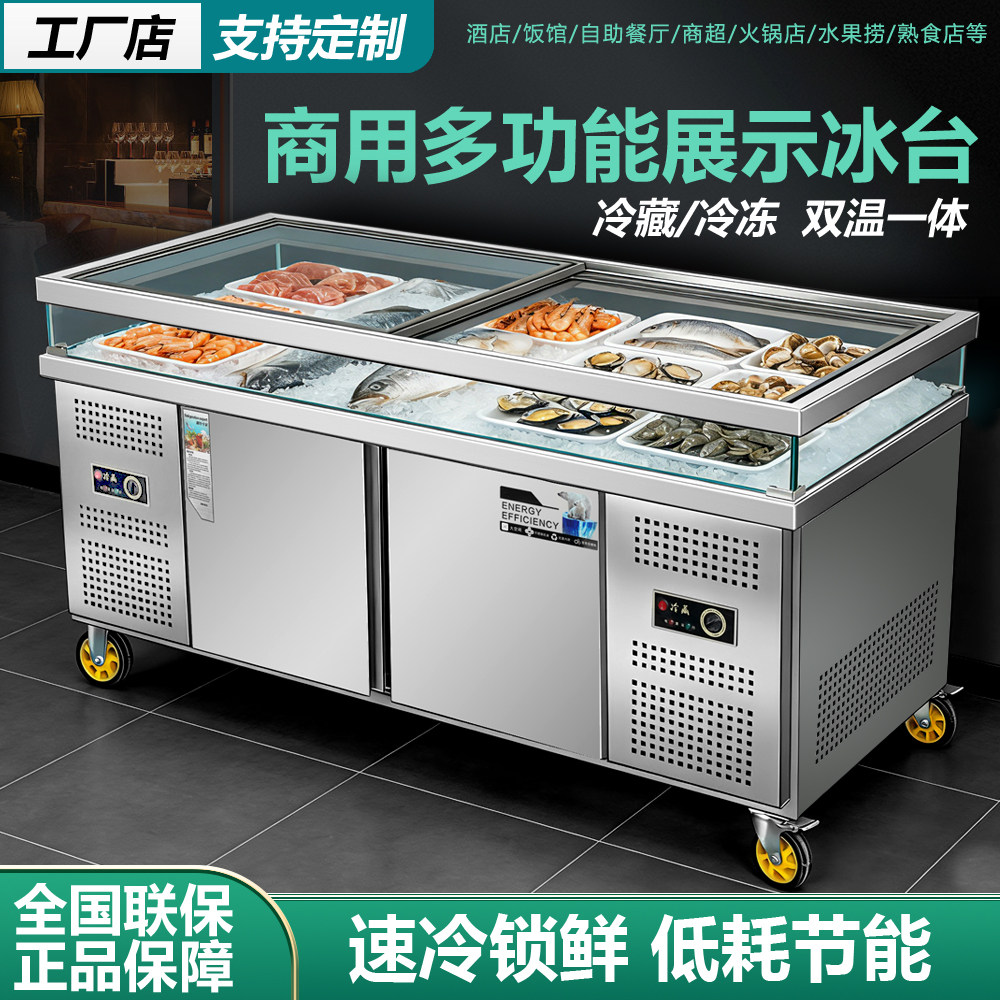 海鲜冰台商用不锈钢冰鲜台超市冷藏冷冻展示柜冰柜水果保鲜点菜柜