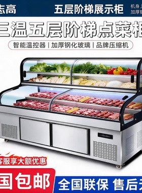 志高三温五六阶梯海鲜冰台展示柜烧烤炸串冷藏冷冻饭店明档点菜柜