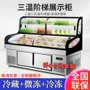三温五六阶梯冰台展示柜烧烤海鲜冰台炸串冷藏冷冻饭店明档点菜柜