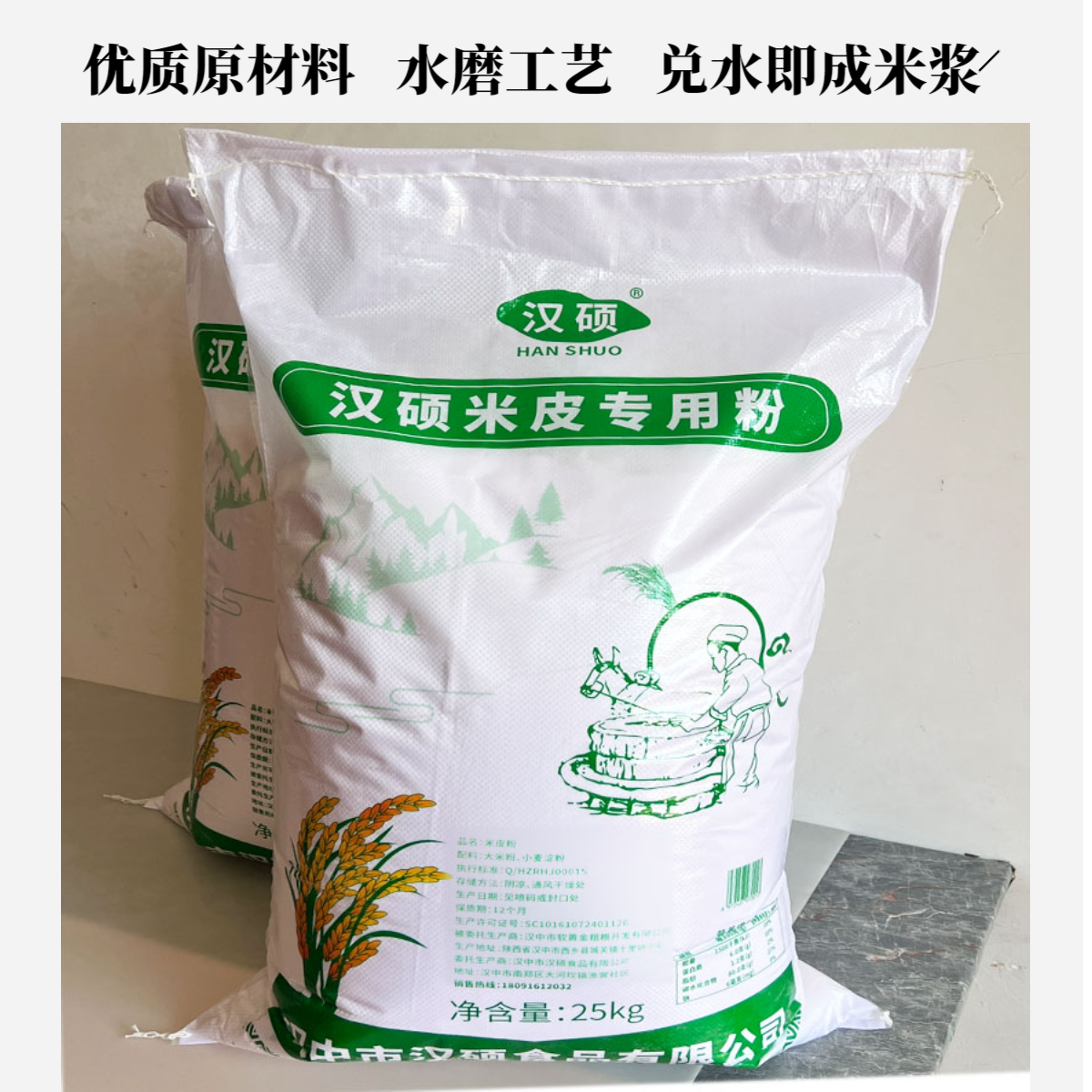 汉硕米皮粉陕西汉中面皮粉