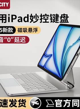 2025新款适用苹果ipad键盘蓝牙平板专用ipadpro妙控键盘air5鼠标套装10保护套一体mini7分离式11寸磁吸13英寸