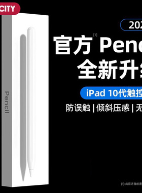 【NacCity电容笔】适用苹果ipad触屏笔触控笔10电容笔mini6平板手写笔ipd第9代ipad画画专用air5平替pro/4