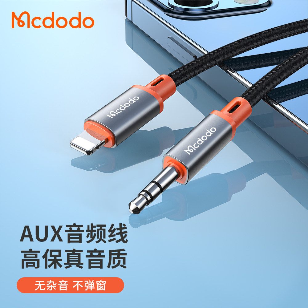麦多多手机音频线aux耳机3.5车载音响iPhone音响线接口适用苹果华为平板typec转35mm伸缩直播声卡转接连接线