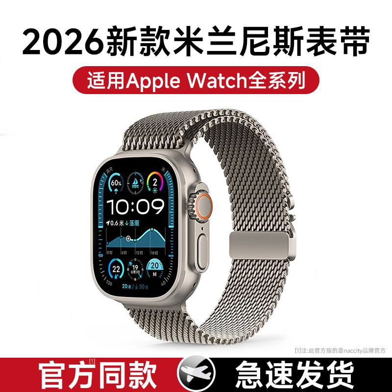 2026新款米兰尼斯手表带适用苹果图片