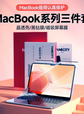 适用苹果电脑macbookpro保护壳macbookair保护套14寸m2笔记本电脑键盘保护膜16磁吸屏幕膜2026款m3透明软贴膜