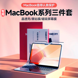 适用苹果电脑macbookpro保护壳macbookair保护套14寸m2笔记本电脑键盘保护膜16磁吸屏幕膜2026款 m3透明软贴膜