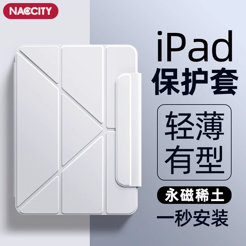 NACCITY适用苹果ipad壳保护平板保护壳10代保护套11寸pro带笔槽air6磁吸5三折mini7可拆分9轻薄硅胶旋转透明
