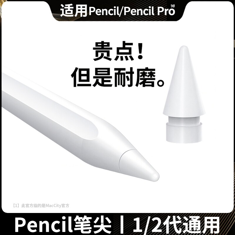 适用applepencil笔尖替换静音图片