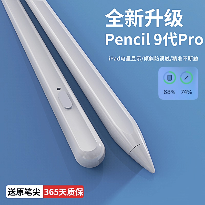 MacCityApple平替iPad电容笔