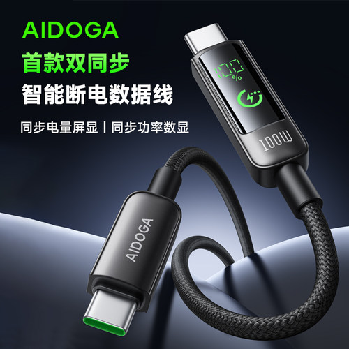 AIDOGA1.2米智能充电线带数显