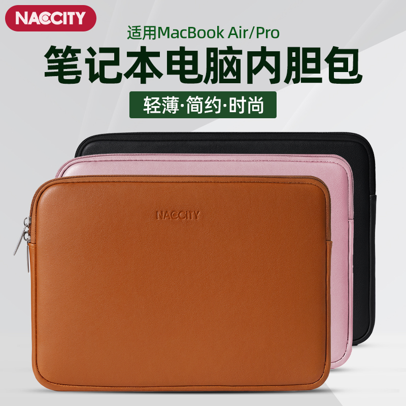 NACCITY笔记本内胆包轻薄男女款