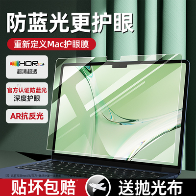 适用苹果macbook屏幕绿光膜