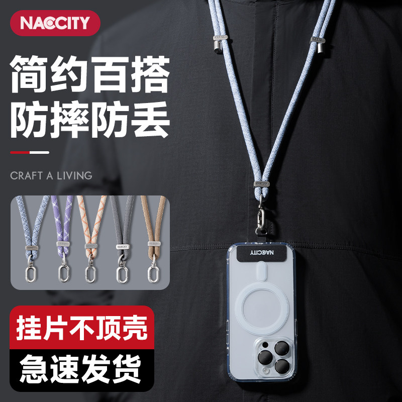NACCITY手机挂绳斜跨可背挂脖防丢防盗可调节长款垫夹片超薄男款女士高端高级感2026新款背带适用苹果手机绳