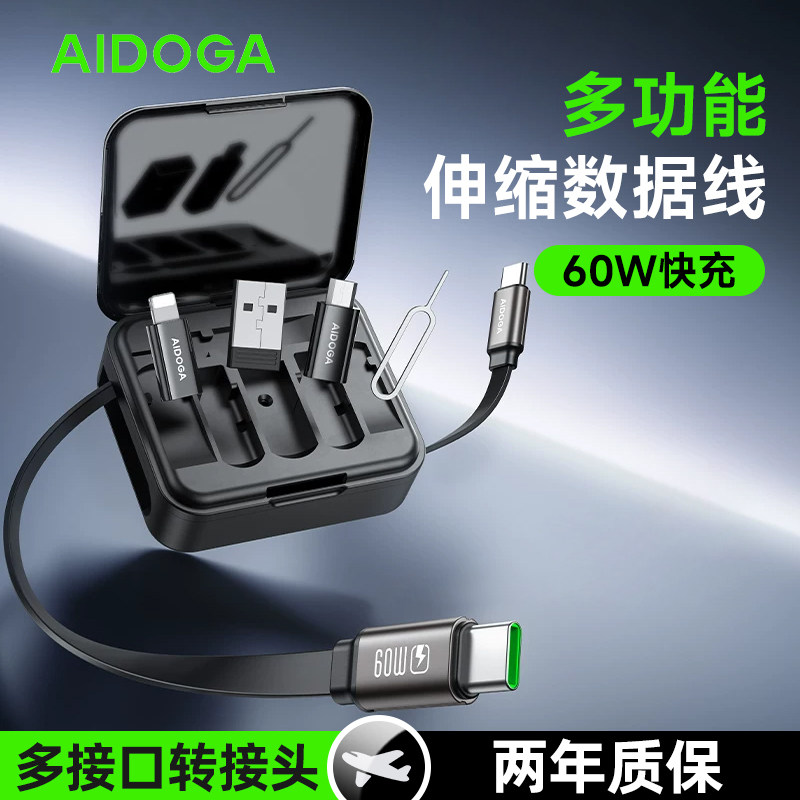 Aidoga伸缩数据线4合1转接头60W图片