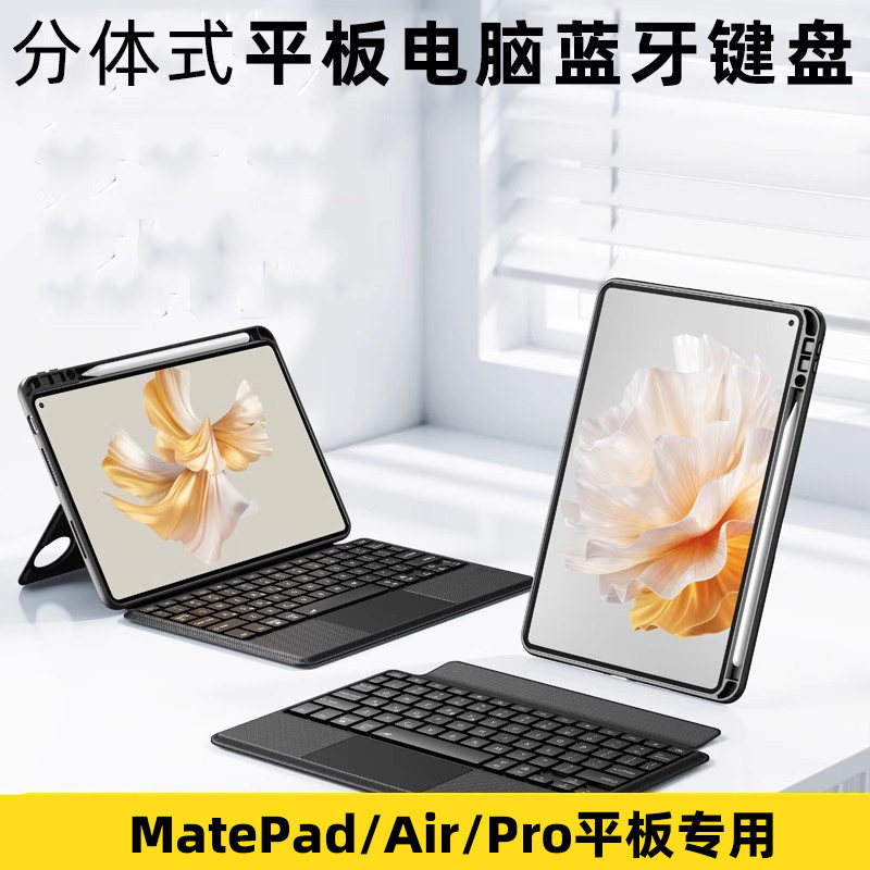 NACCITY适用华为平板无线键盘保护套键盘一体matepad11平板键盘pro122专用matepadpro蓝牙air触控12英寸11.5s