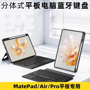 NACCITY适用华为平板无线键盘保护套键盘一体matepad11平板键盘pro122专用matepadpro蓝牙air触控12英寸11.5s