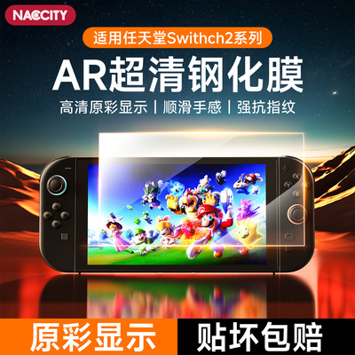 AR高清增透钢化膜防反光