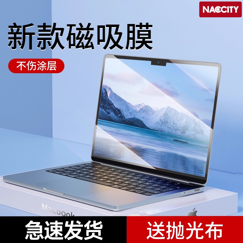 NacCity macbookpro屏幕膜适用苹果macbook笔记本电脑新款M4pro磁吸膜air保护13膜14寸16m3高清15寸m2防反光