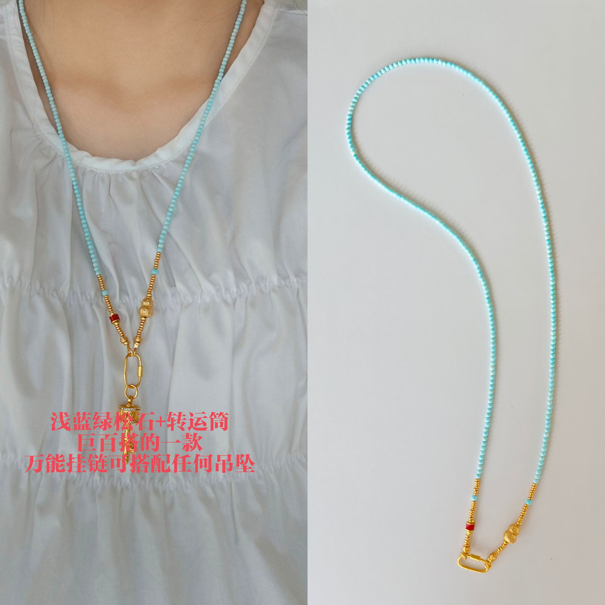 浅蓝绿松石项链女金色转金筒吊坠可拆卸长款挂链多用挂绳毛衣链