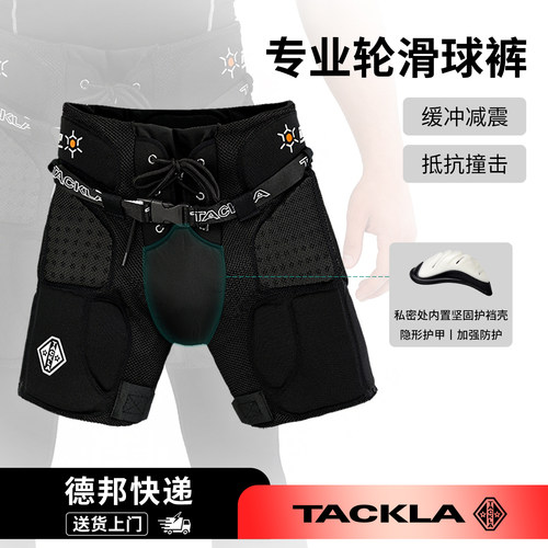 TACKLA轮滑球防摔裤轻便透气