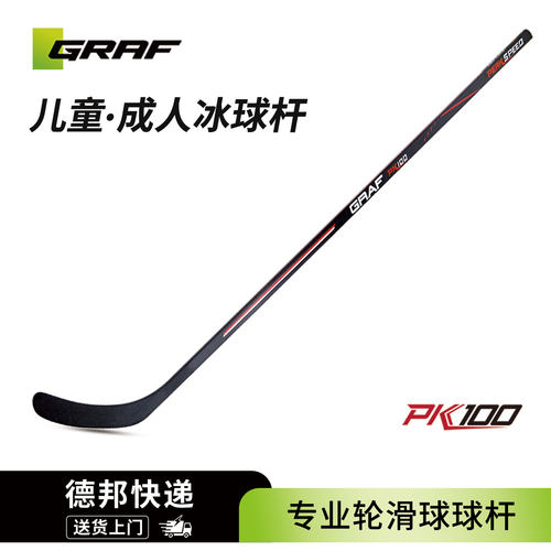 初学入门款GRAF冰球杆木质球杆
