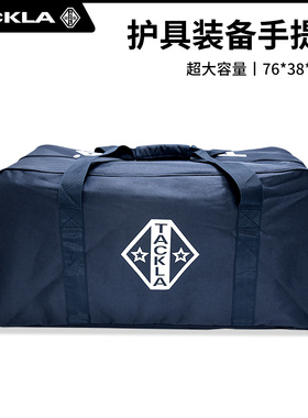 TACKLA冰球护具包轮滑曲棍球运动装备手提包儿童青年滑冰护具袋子