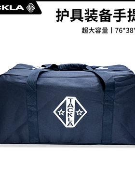 TACKLA冰球护具包手提式大容量