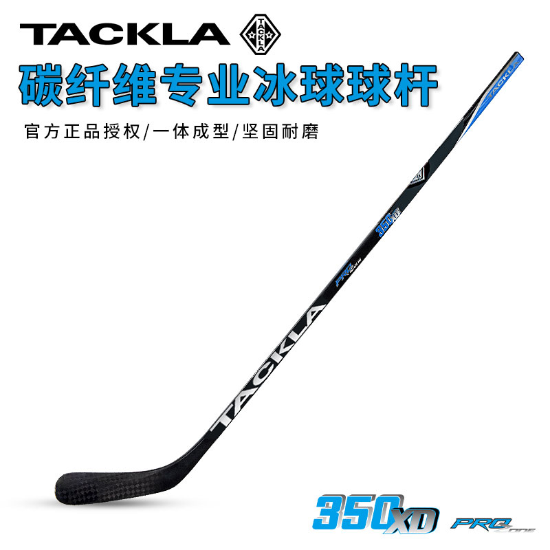TACKLA碳纤维冰球杆一体成型防滑