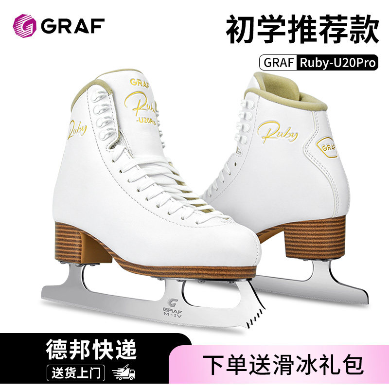 送大礼包教练推荐GRAF花样冰刀鞋
