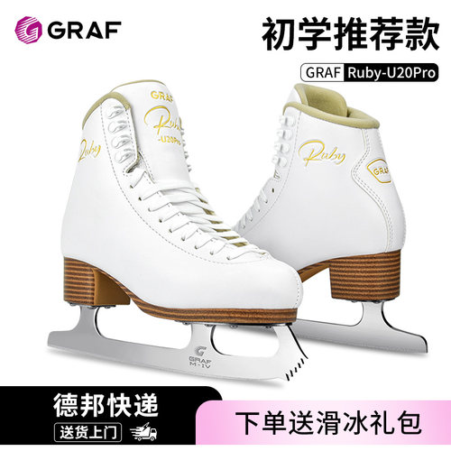 送大礼包教练推荐GRAF花样冰刀鞋
