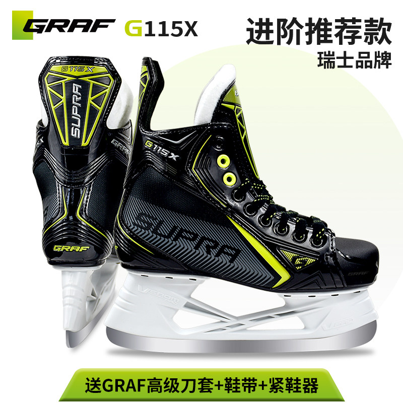 GRAF-G115X冰球冰刀鞋儿童青少年冰球鞋成人真冰溜冰鞋滑冰鞋冰刀