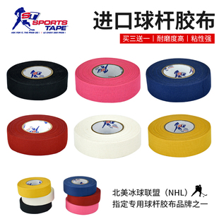 Sports tape加拿大进口冰球杆胶布曲棍球轮滑球杆专用胶带缠绕带