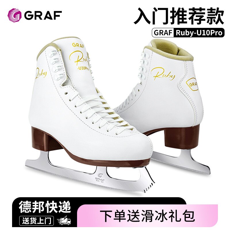 初学GRAF花样滑冰鞋下单送大礼包