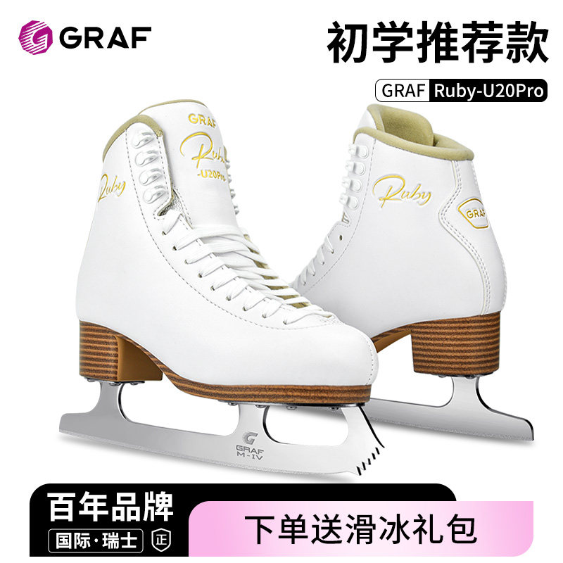 送大礼包教练推荐GRAF花样冰刀鞋