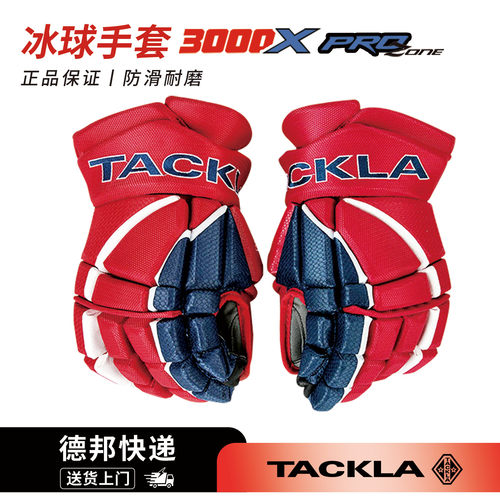 正品授权TACKLA冰球手套耐磨透气