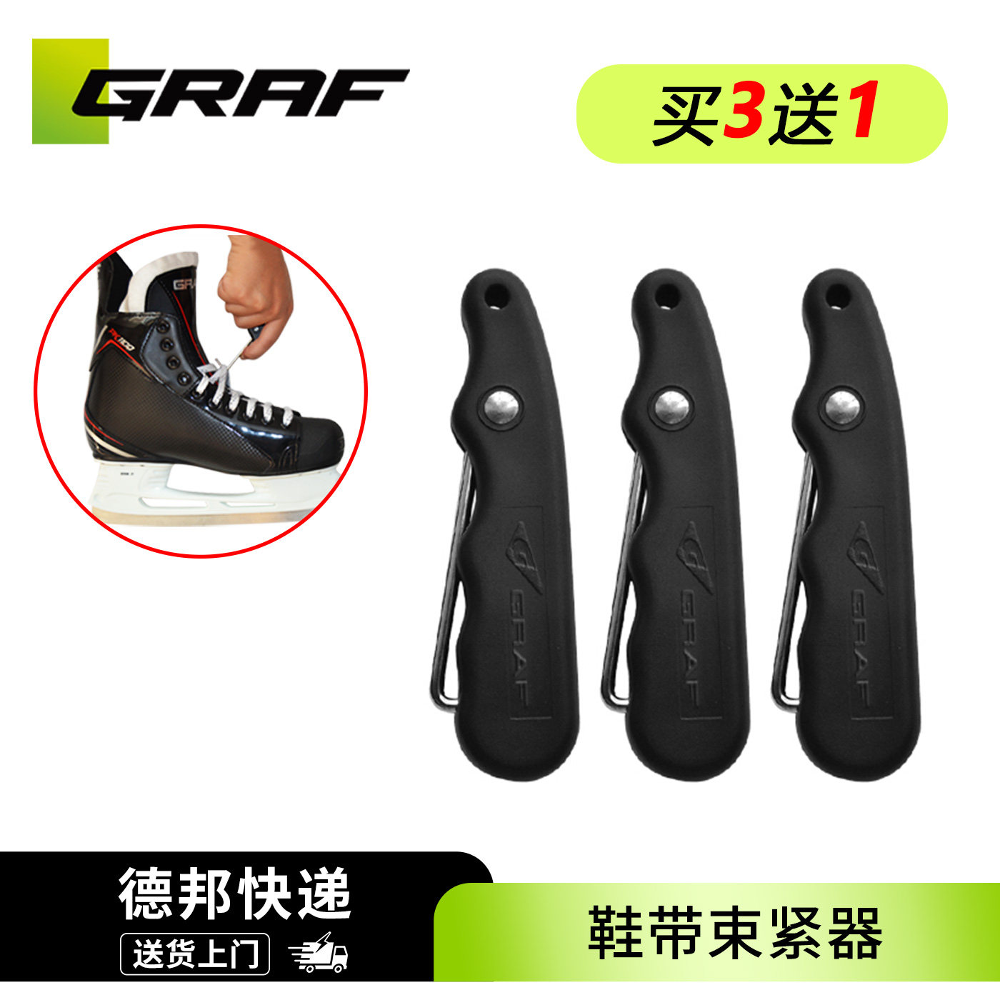 GRAF紧鞋器可折叠买三送一束紧器图片