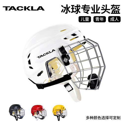 TACKLA冰球头盔可调大小支持定制