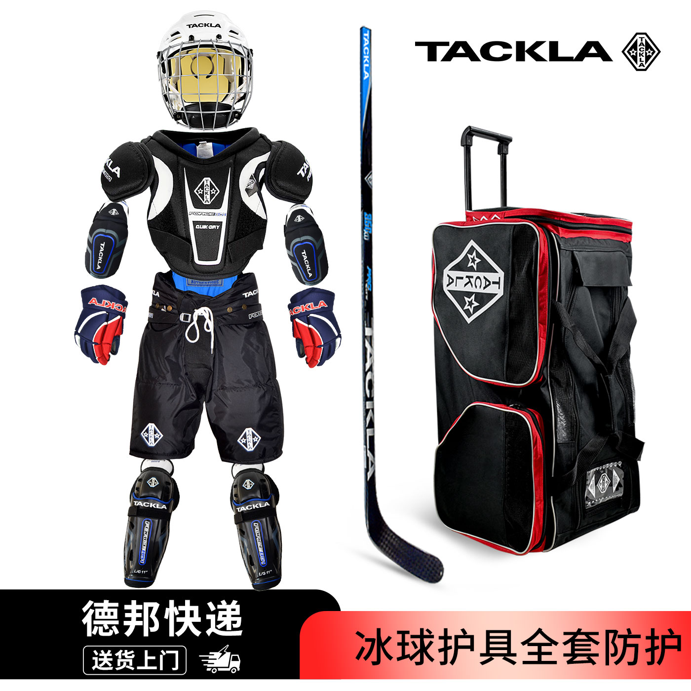 8件套装TACKLA冰球护具正品保证